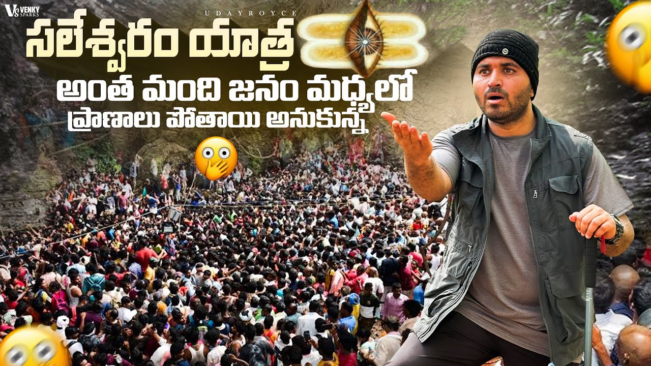సలేశ్వరం యాత్ర 2025 | తెలంగాణ అమర్‌నాథ్ జాతర విశేషాలు | Saleshwaram Yatra Telangana