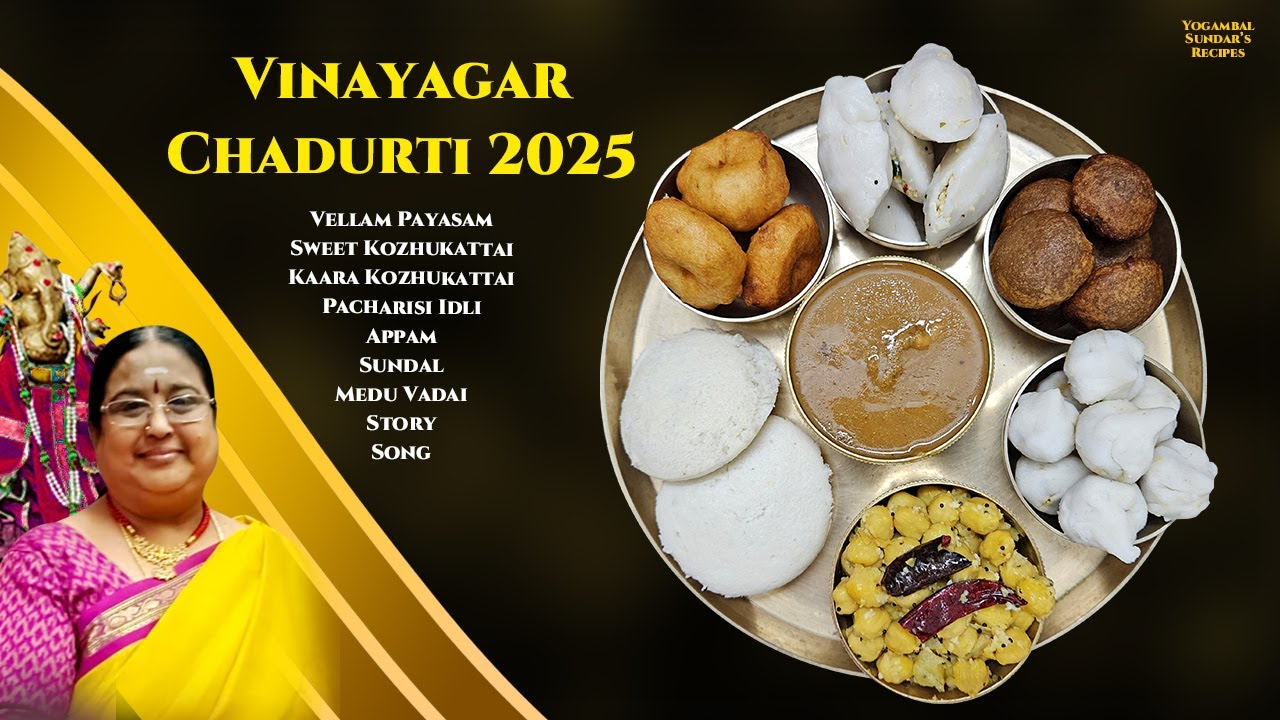 Recipe 996: Vinayagar Chaturthi 2025