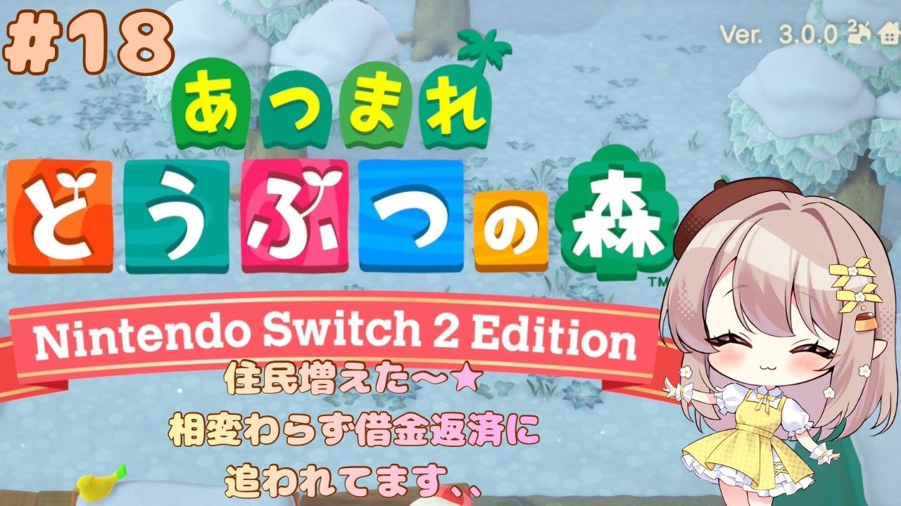 〔あつ森🌳〕コツコツ頑張って借金返済！！3年ぶりに最初からやってます★＃〔あつまれどうぶつの森１８〕
