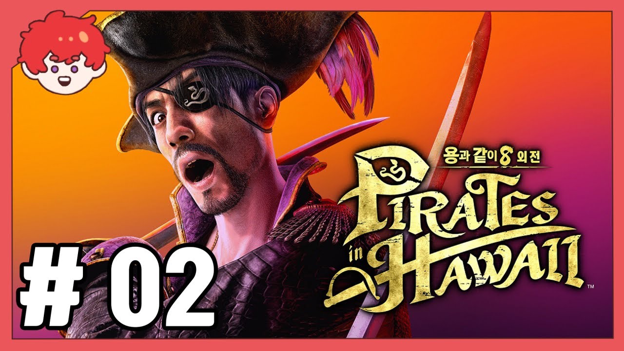 용과같이 8 외전 [Pirates in Hawaii] 해적이된 마지마 # 02