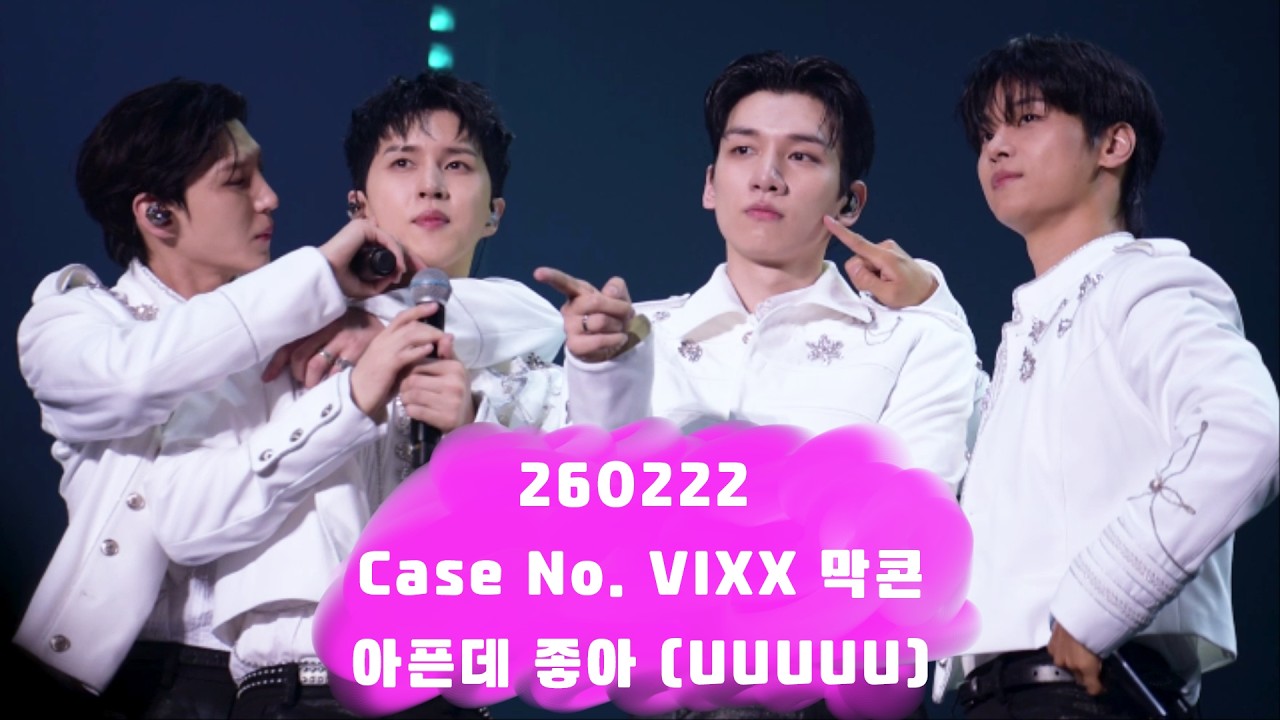 260222 막콘 빅스 '아픈데 좋아 (UUUUU)' (FAN CONCERT Case No. VIXX)