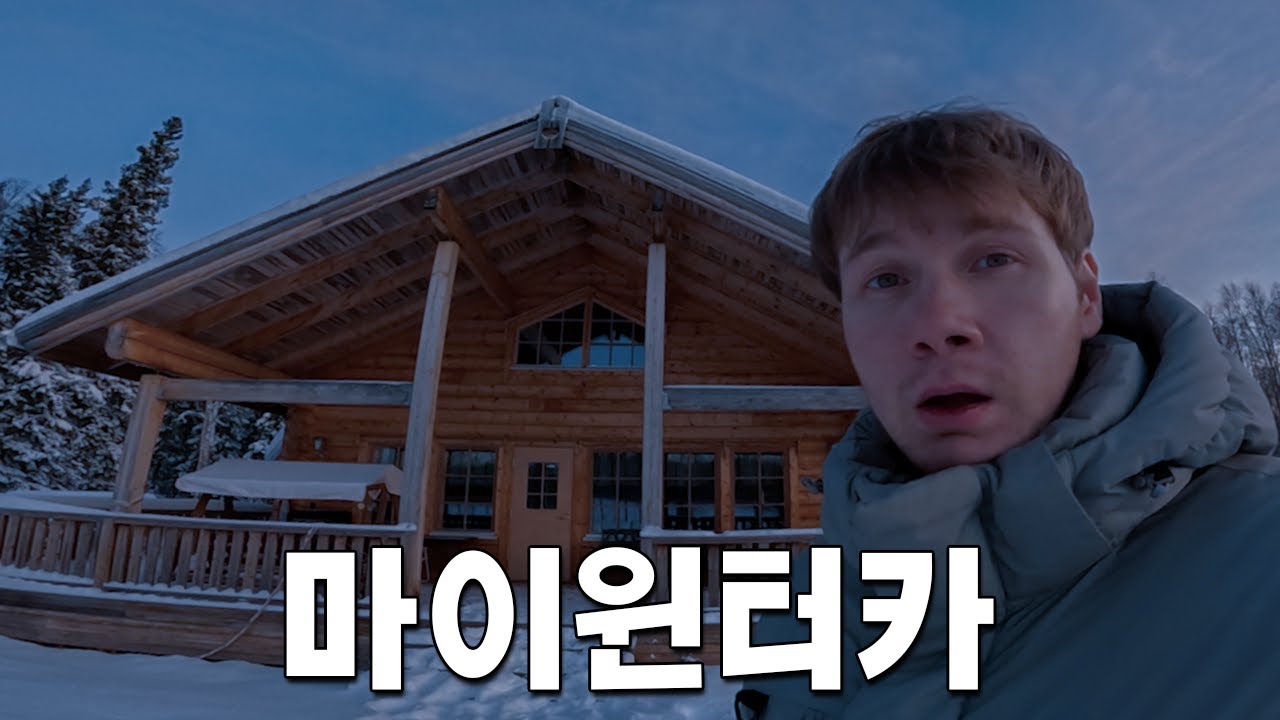 숲속 외딴 산장에서 나홀로 살아남기 [핀란드 4]