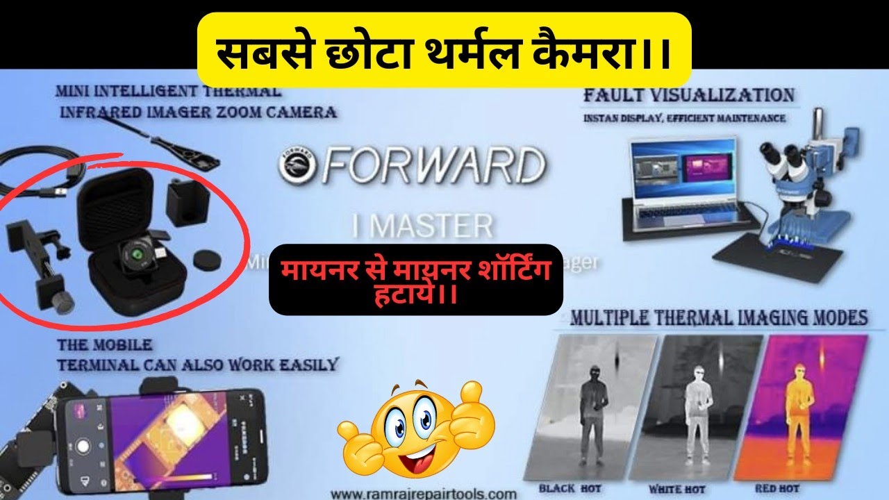सबसे छोटा थर्मल कैमरा मायनर से मायनर शॉर्टिंग रिमूव करे | MASTER-The 1st Mini Intelligent Thermal