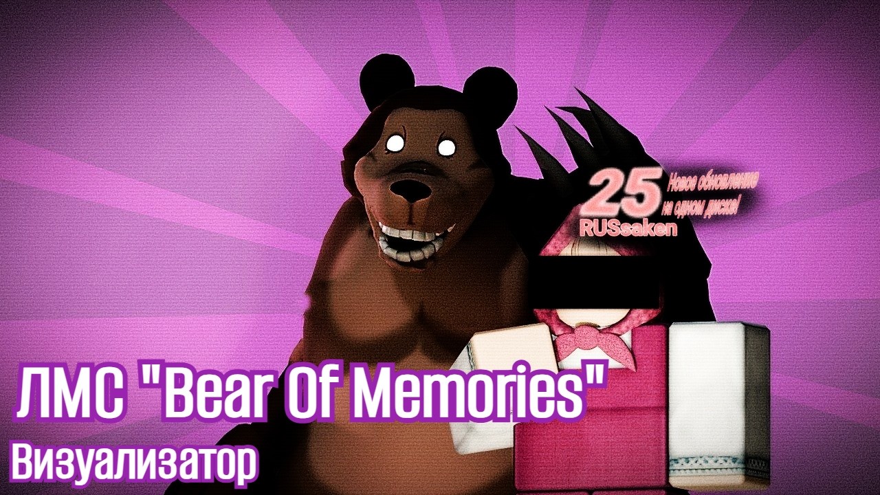 LMS Bear Of Memories 