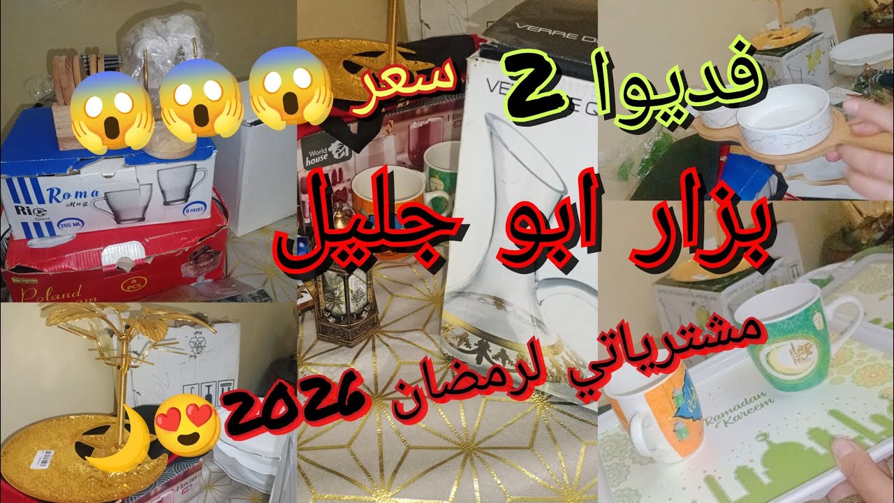 مشترياتي البسيطة غير بصرف تشري لعجب 😱ارواحو شوفوا اسعار 