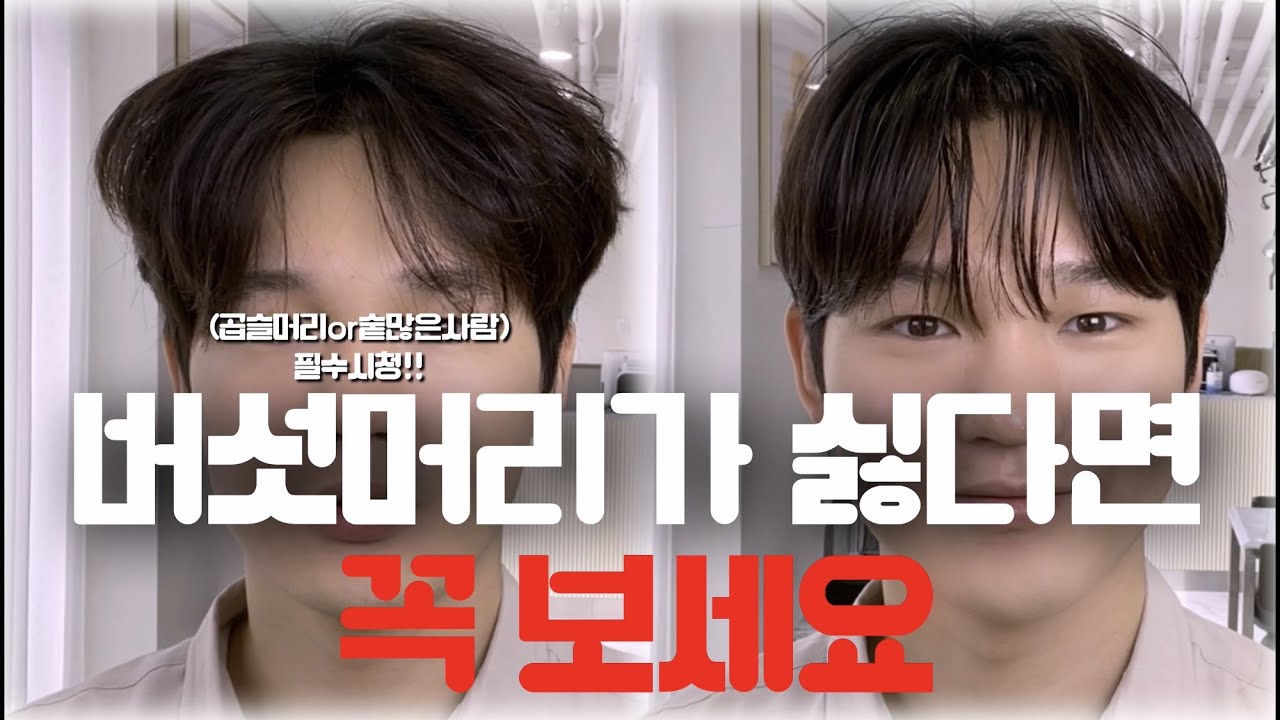 버섯머리는 못 참지... 어서 탈출하자! 얼굴 작아보이는 꿀팁