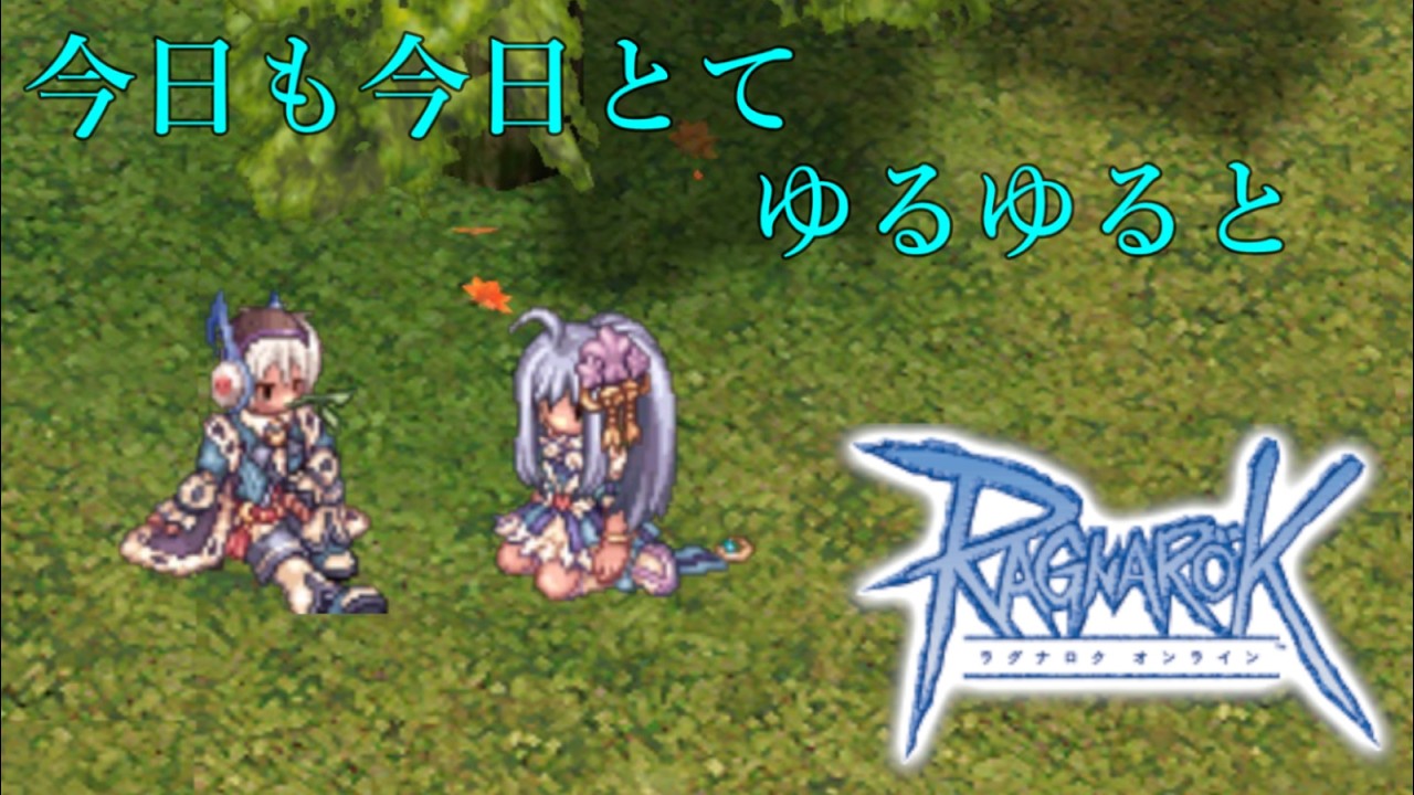 【RO】日課等々お気楽配信
