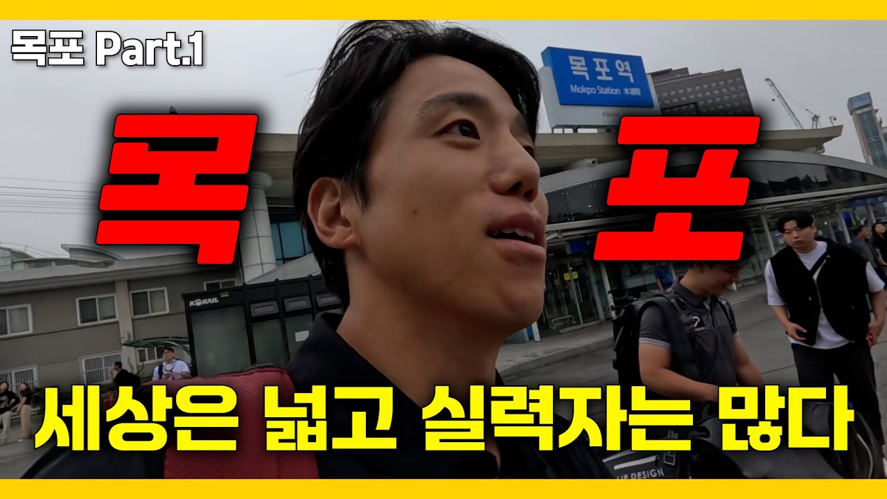 What's Up~ 갠지투어 첫 시작! 목포까지 KTX 타고 레슨 다녀왔습니다. [목포 ep.1]