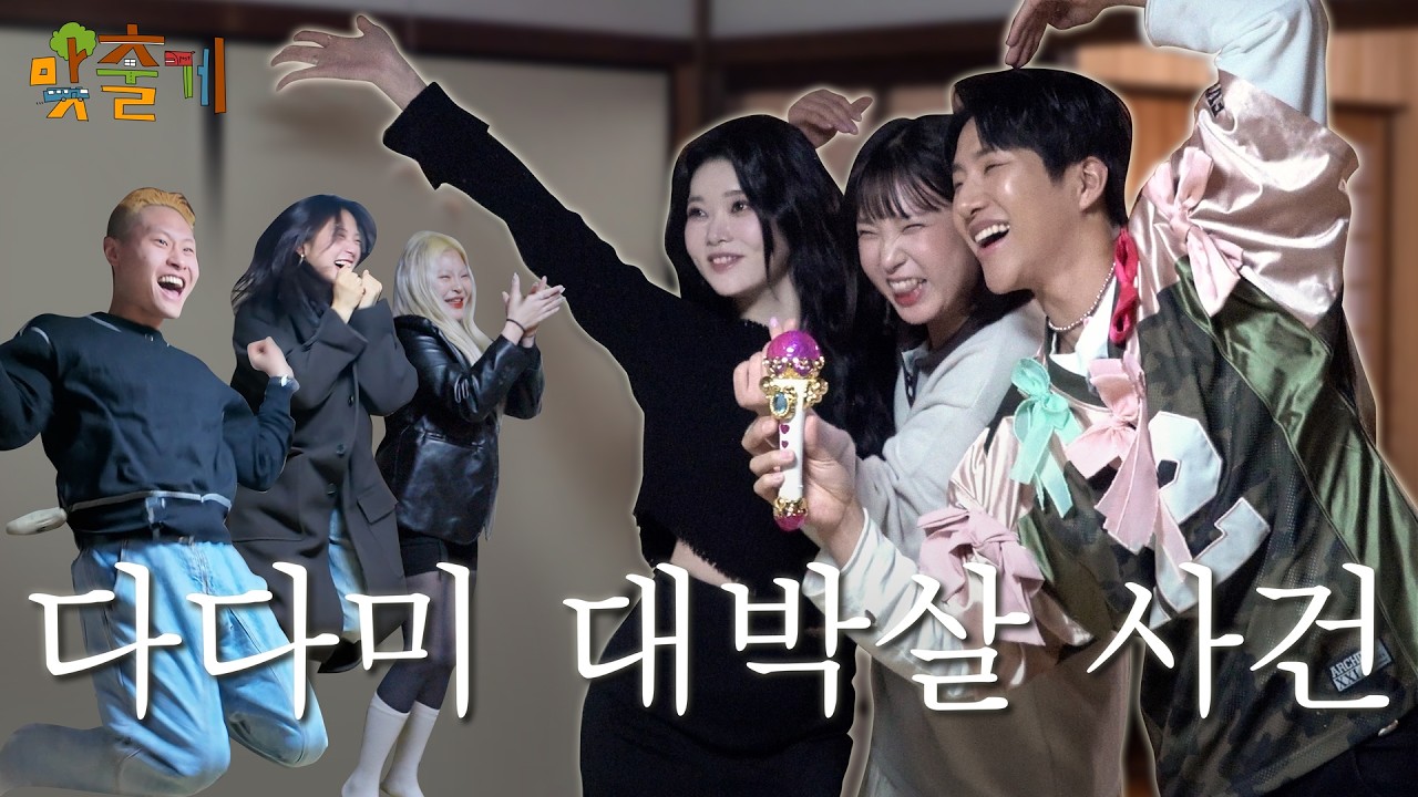 [EN/JP] 사장님보다 시끄러운 알바생 둘 (with 킹키, 또또) [흥 폭발🤯 도파민 파티] | 맞출게 EP.4