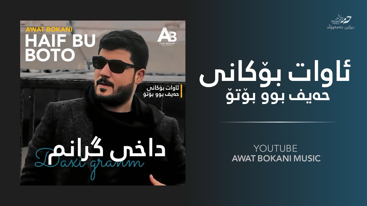 Awat Bokani  HAIF BU BOTO  ( Daxi Granm )