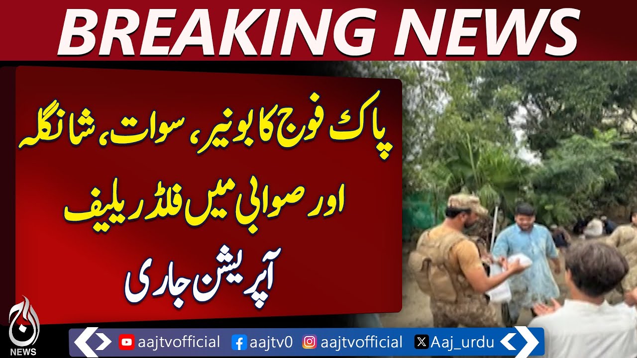 Pak Army Conducts Flood Relief In Multiple Districts - Pakistan news
