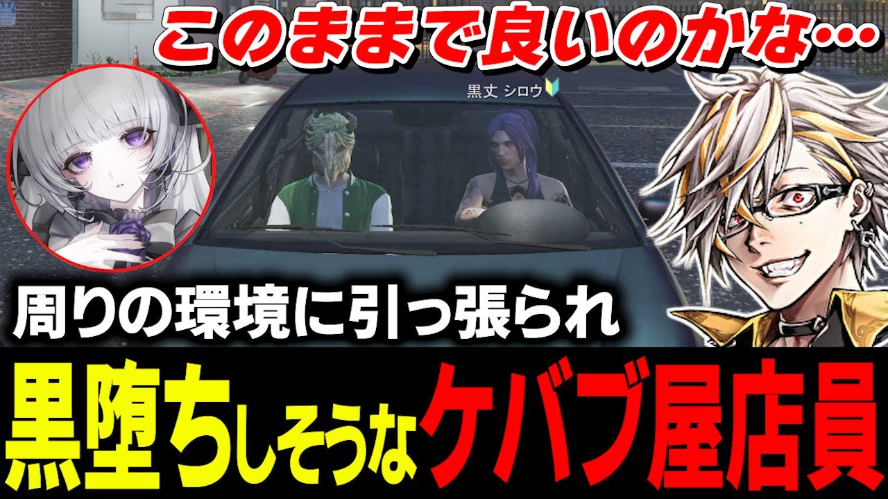 小峯と街の情勢を語ったりケバブ屋でバイトするギャングボスとして店員達の黒堕ちを防ぎたいタラちゃん【ふぁんきぃ・陽影空・柚乃いずみ・小峯玲・黒丈シロウ・ブラックジャックス・脇逢魔】 #ストグラ