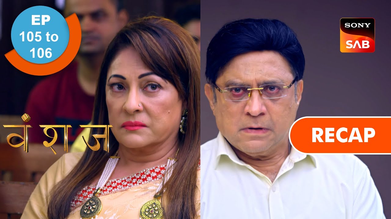 Vanshaj | Ep 105 & Ep 106 | RECAP | वंशज