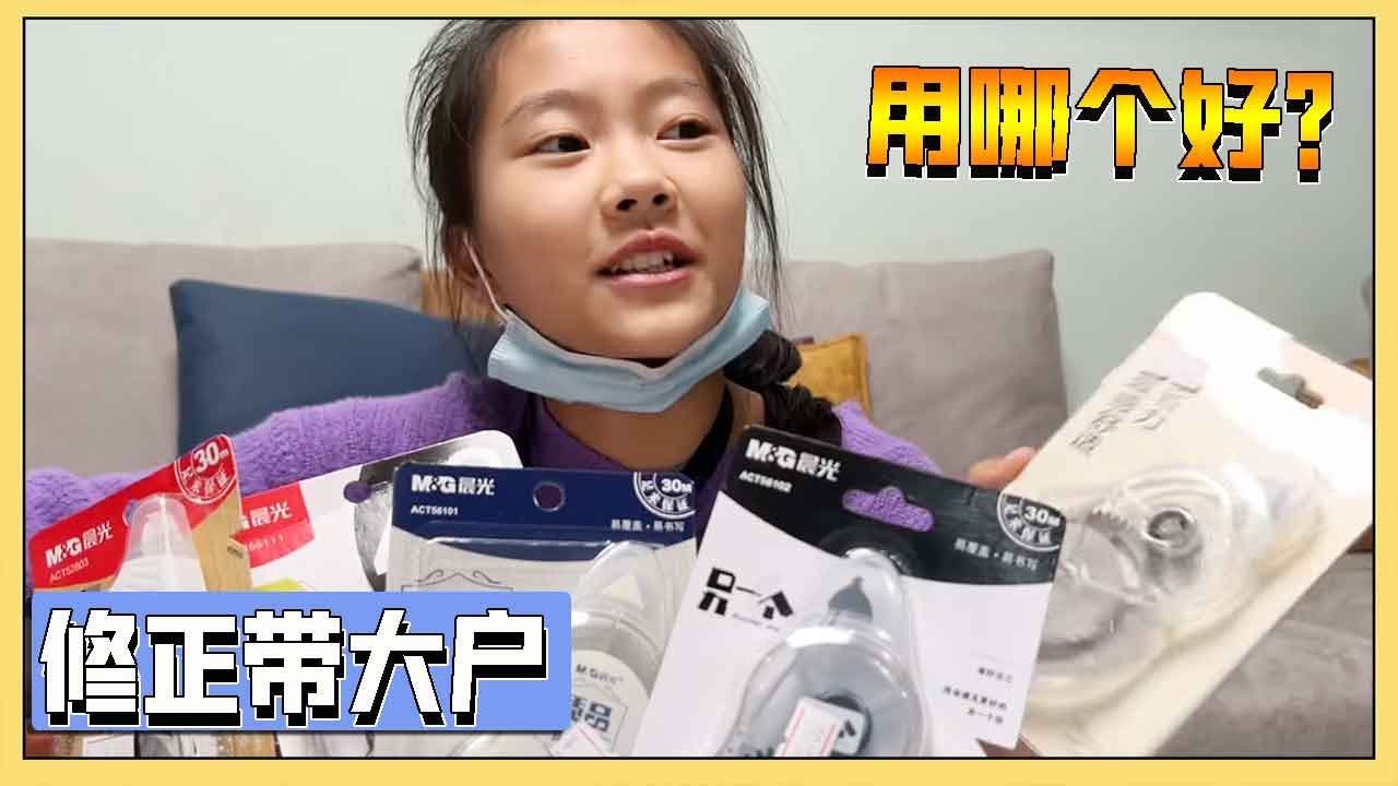 小艾写作业没修正带了，送支笔贿赂妈妈三更半夜去文具店买，妈妈竟然一口气买了5个！【吃饭睡觉逗艾艾】