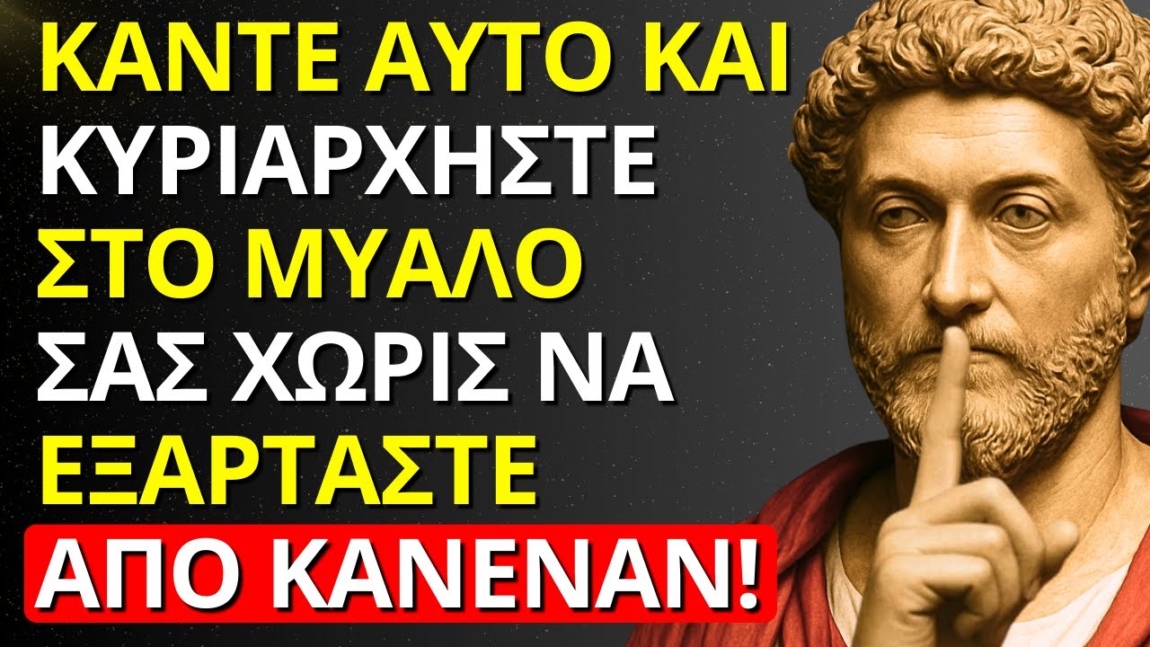8 ΜΥΣΤΙΚΑ ΤΩΝ ΣΤΩΙΚΩΝ ΓΙΑ ΘΕΤΙΚΗ ΣΚΕΨΗ ΚΑΙ ΤΗΝ ΕΠΙΤΕΥΞΗ ΠΝΕΥΜΑΤΙΚΗΣ ΗΡΕΜΙΑΣ | ΣΤΩΙΚΙΣΜΟΣ