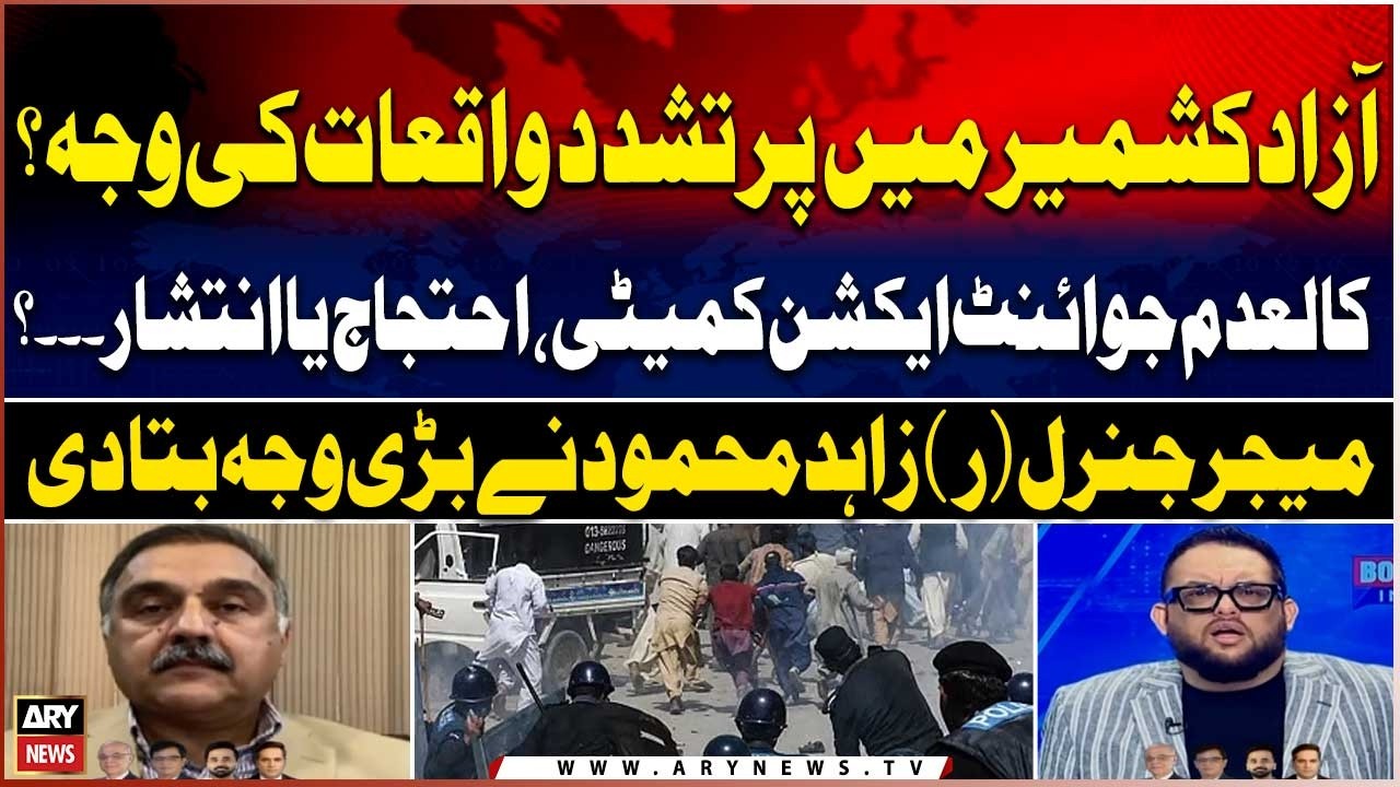 Violence in Azad Kashmir: Protest or Chaos? | Maj Gen (R) Zahid Mehmood Reveals Key Reasons