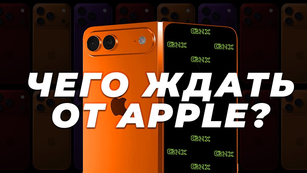 Чего ждать от APPLE в 2026 году?