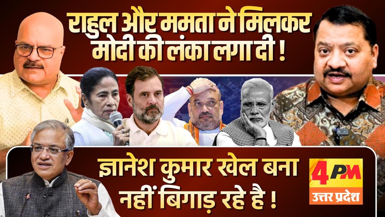 भाजपा समझ ही नहीं पायी और राहुल ने लंका लगा दी ॥ Rahul ॥ Modi