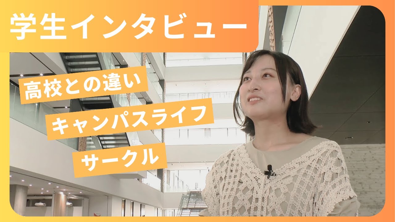 学生さんに聞いてみた！〜富山県立大学でのキャンパスライフ〜（2023年撮影）