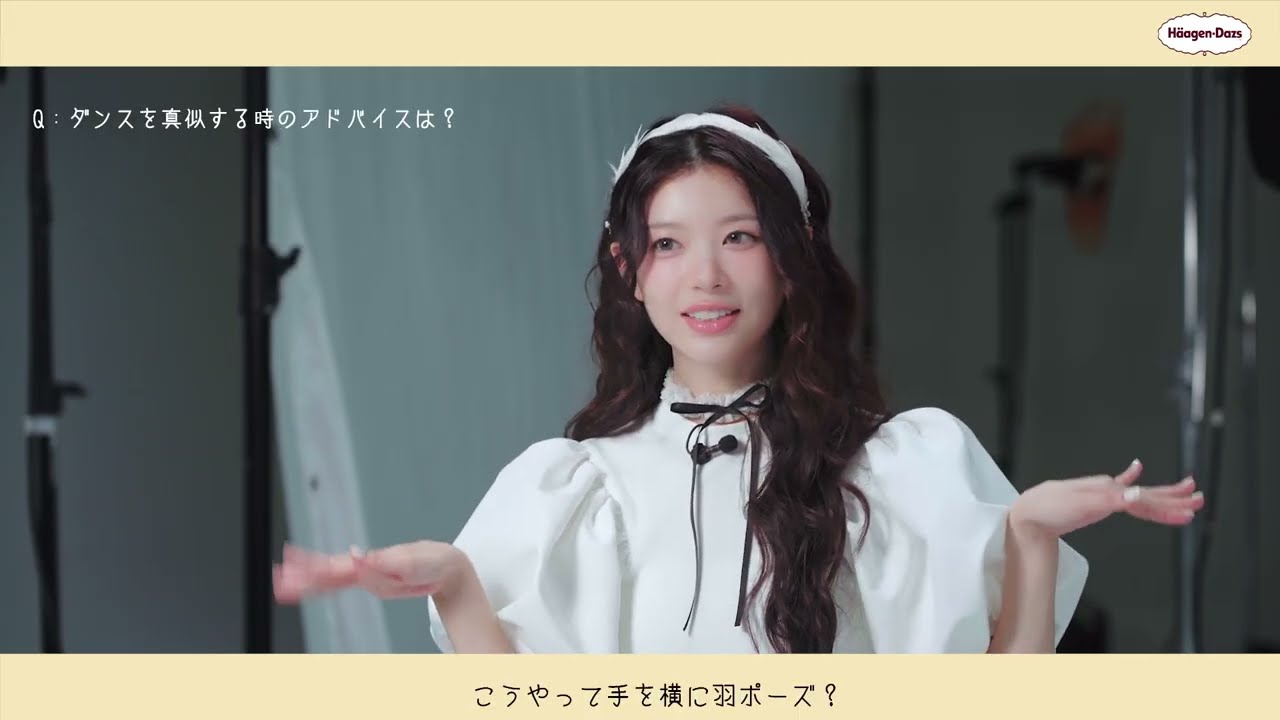 ILLIT モカ「ハーゲンダッツ」新WEB CMのインタビュー映像公開