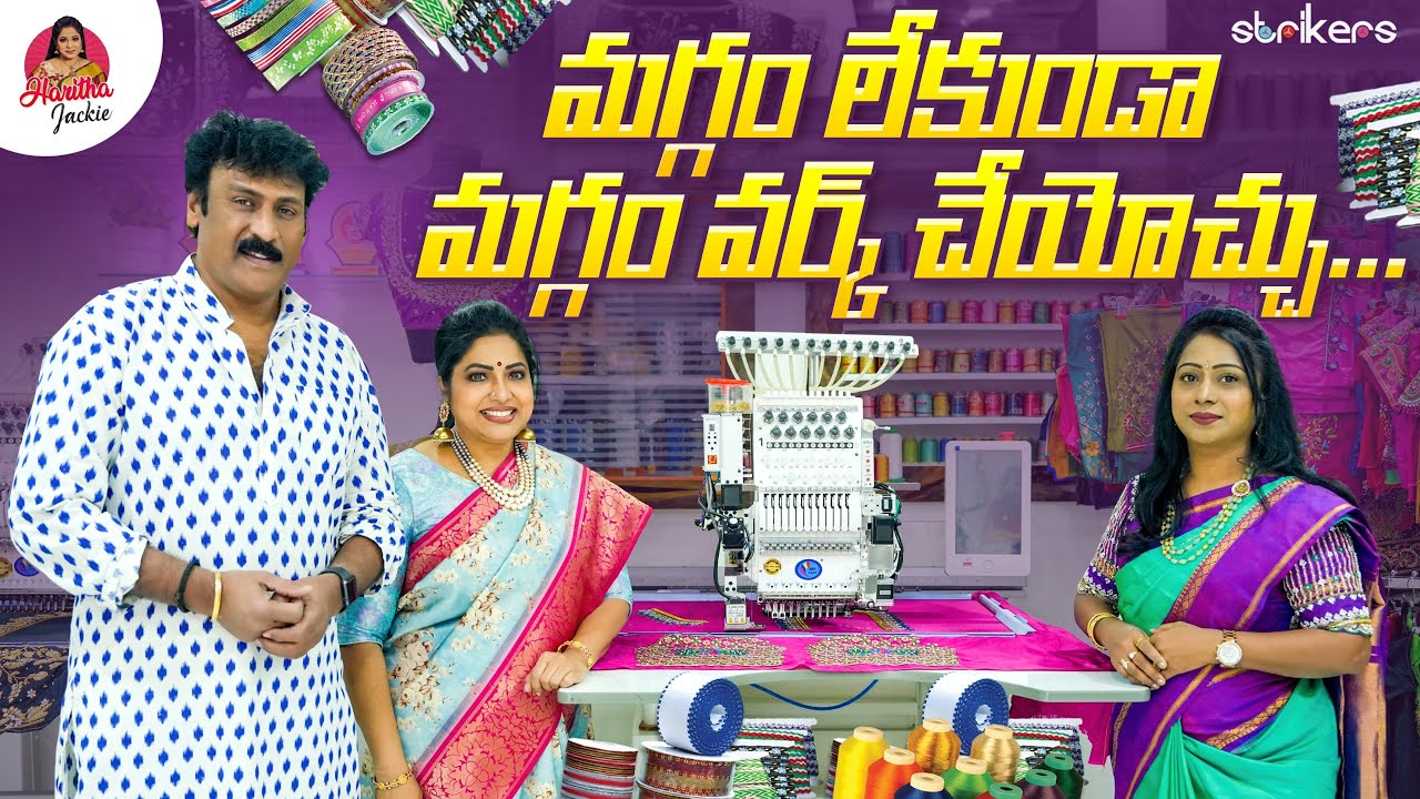 మగ్గం లేకుండా మగ్గం వర్క్ చేయచ్చు || Haritha Jackie || Haritha Jackie Vlogs || Strikers