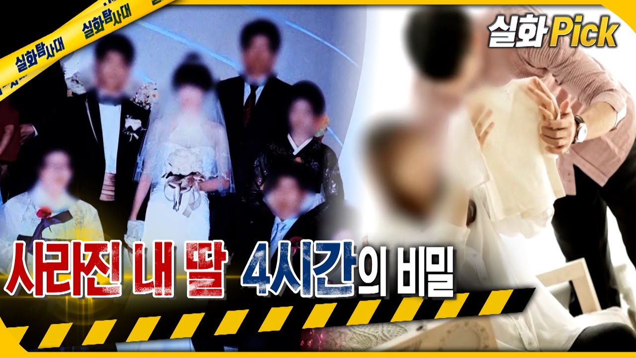[실화Pick] 사라진 아이, 4시간의 비밀 #실화탐사대 #실화On MBC210911방송