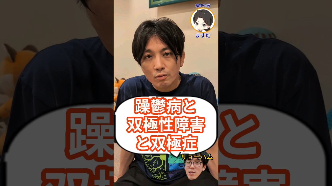 躁鬱病と双極性障害と双極症の違い