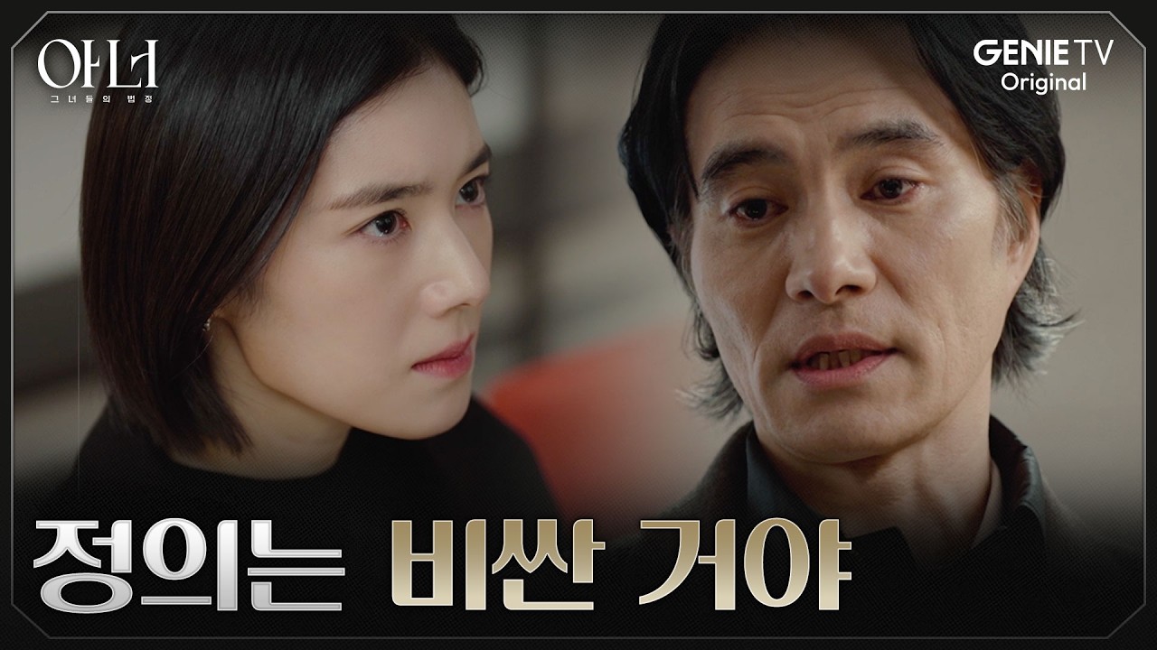 [아너] 빚더미에 앉게 생긴 정은채의 해일 | EP.12