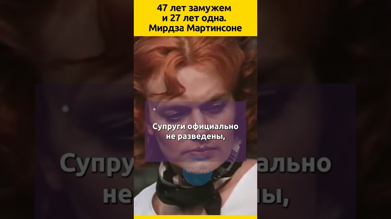 Мирдза Мартинсоне звезда фильма &laquo;Мираж&raquo; #судьба #кино #фильм #отношения #семья #актеры #знаменитости