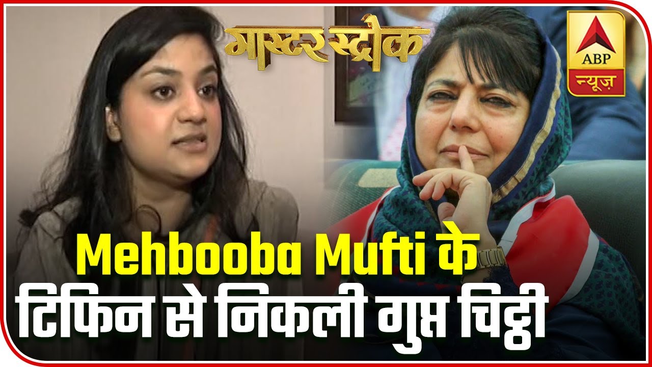 Iltija Mufti And Her Letter To Mother Mehbooba Mufti In A Chappati | Master Stroke | ABP News