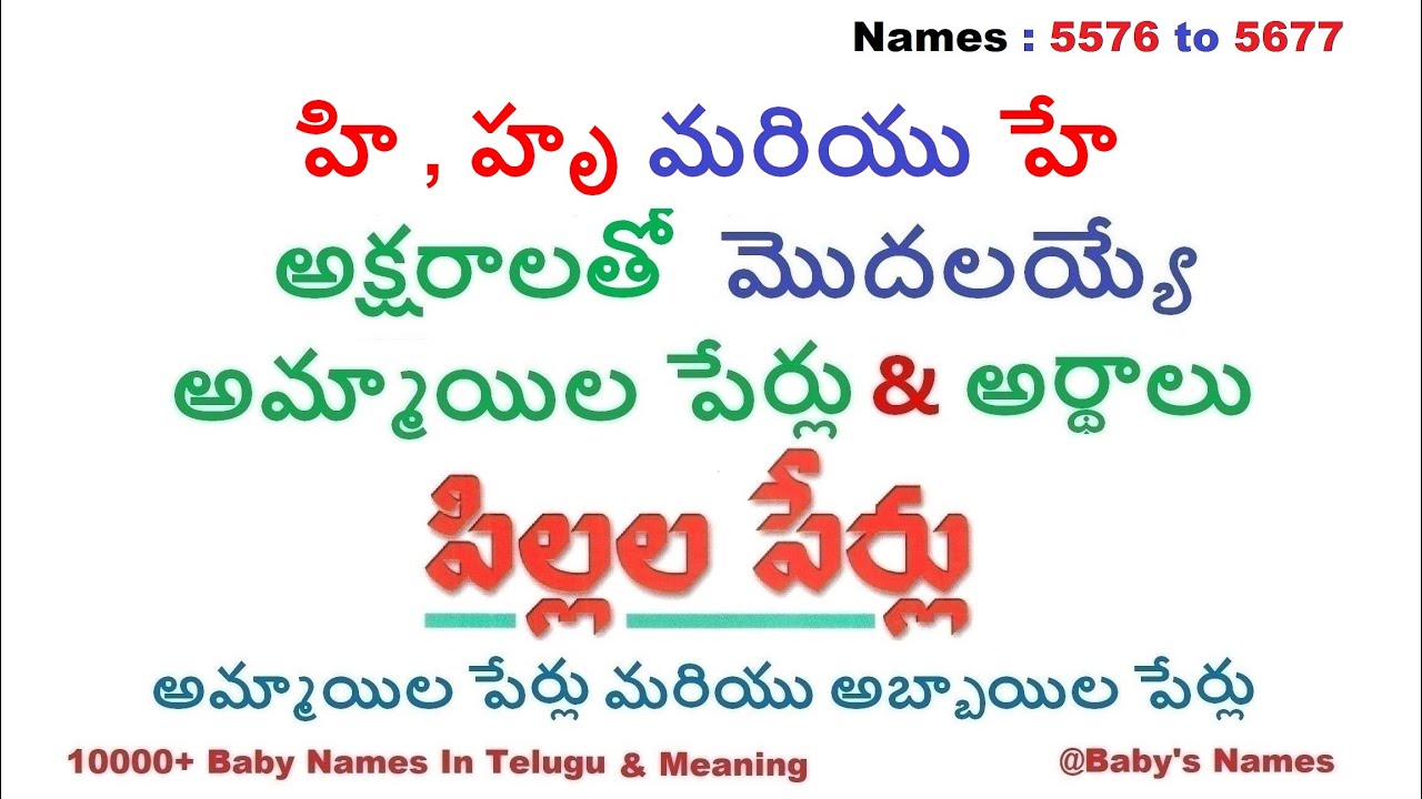 హి , హృ మరియు హే అక్షరాలతో మొదలయ్యే అమ్మాయిల పేర్లు వాటి అర్థాలు | Baby Names | Telugu Pillala Perlu