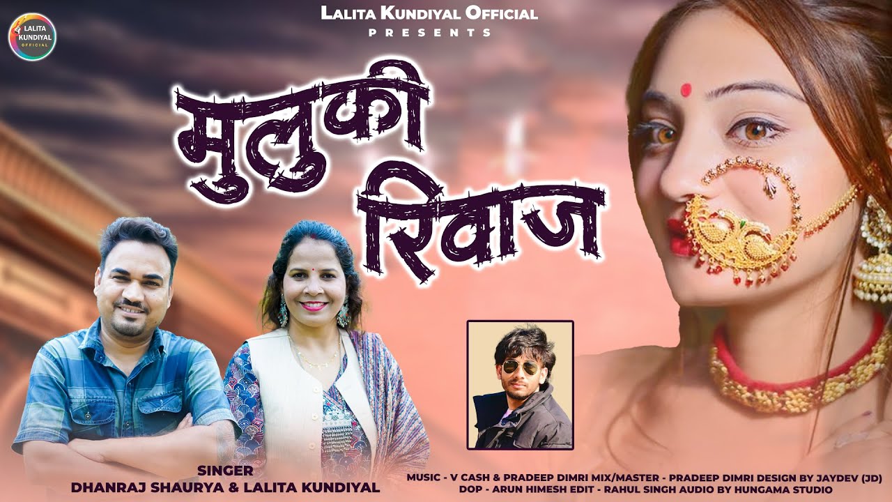 Muluki Riwaz | Singer Dhanraj Saurya & Lalita Kundiyal | New Garhwali Song 2025 | Pradeep Dimri