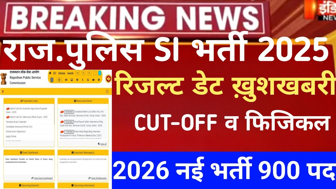 Rajasthan si result 2026/Rpsc si exam CUT-OFF 2026/Rpsc si result 2026/Rpsc si physical test 2026