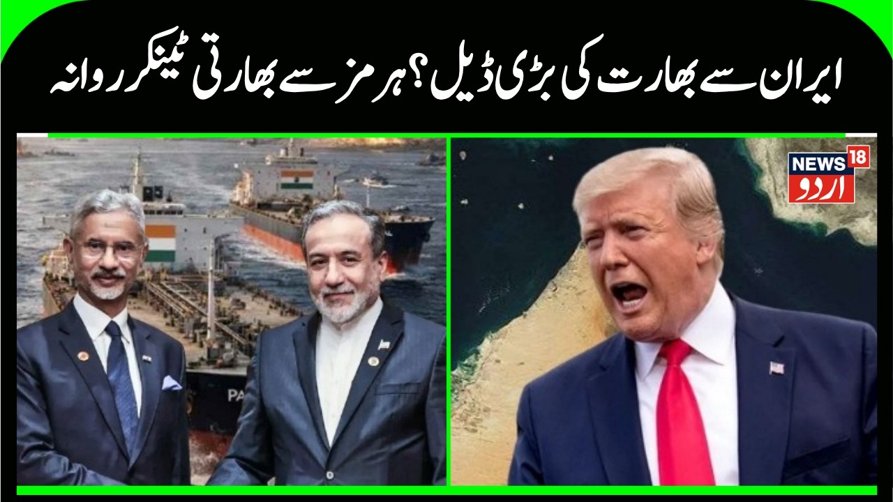 Indian oil to get safe passage through Hormuz | Major India–Iran Agreement | Middle East | N18G