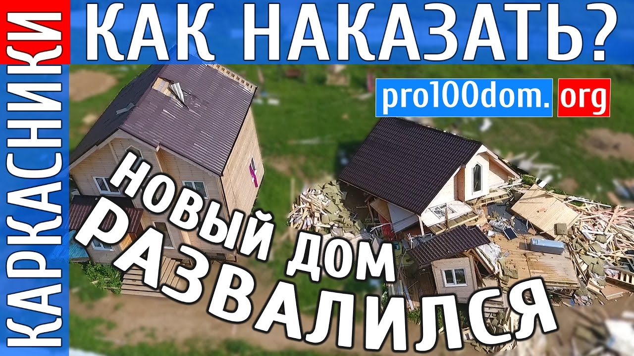 Что случилось с новым домом через 8 месяцев после строительства, стену не могут найти до сих пор