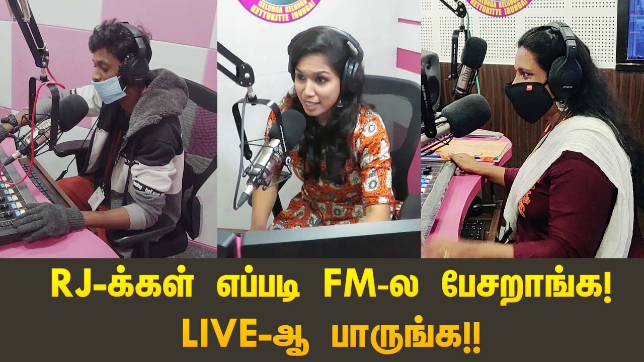 RJ-க்கள் எப்படி FM ல பேசறாங்க!