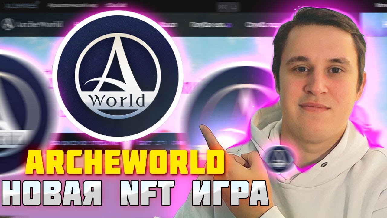🔥 Archeworld 2022 ТОПОВАЯ NFT ИГРА, В КОТОРОЙ МОЖНО НЕПЛОХО ЗАРАБОТАТЬ токен $BSLT