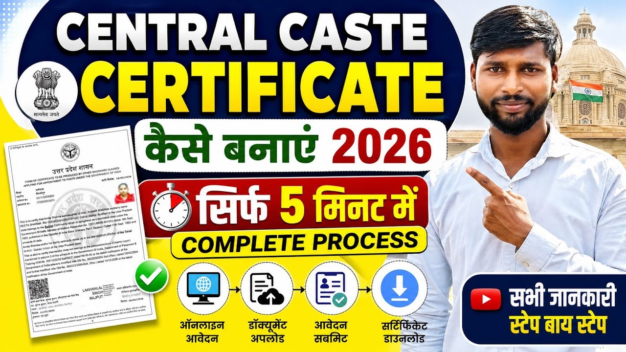 Central Caste Certificate Online Apply 2026 | केंद्रीय जाति प्रमाण पत्र ऐसे बनाएं 