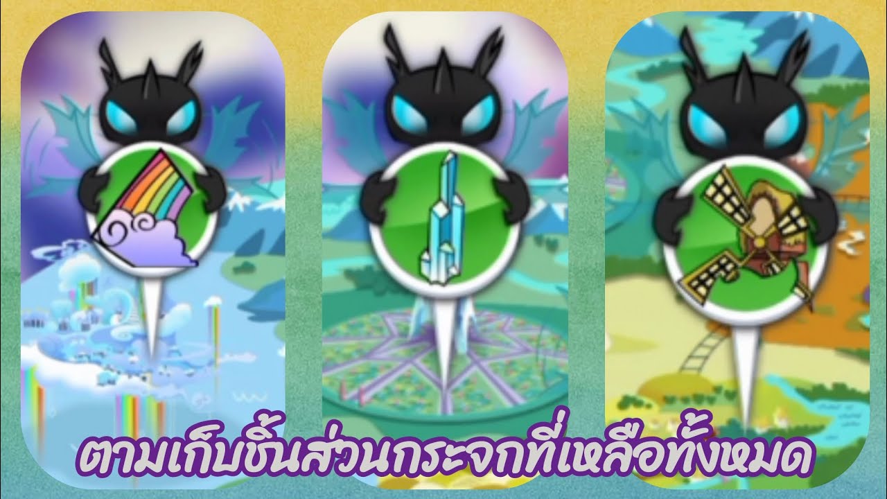 EP9 My Little Pony Harmony Quest | ตามเก็บชิ้นส่วนกระจกที่เหลือในเอเควสเทรียให้จบกันเถอะ ครั้งที่ 2