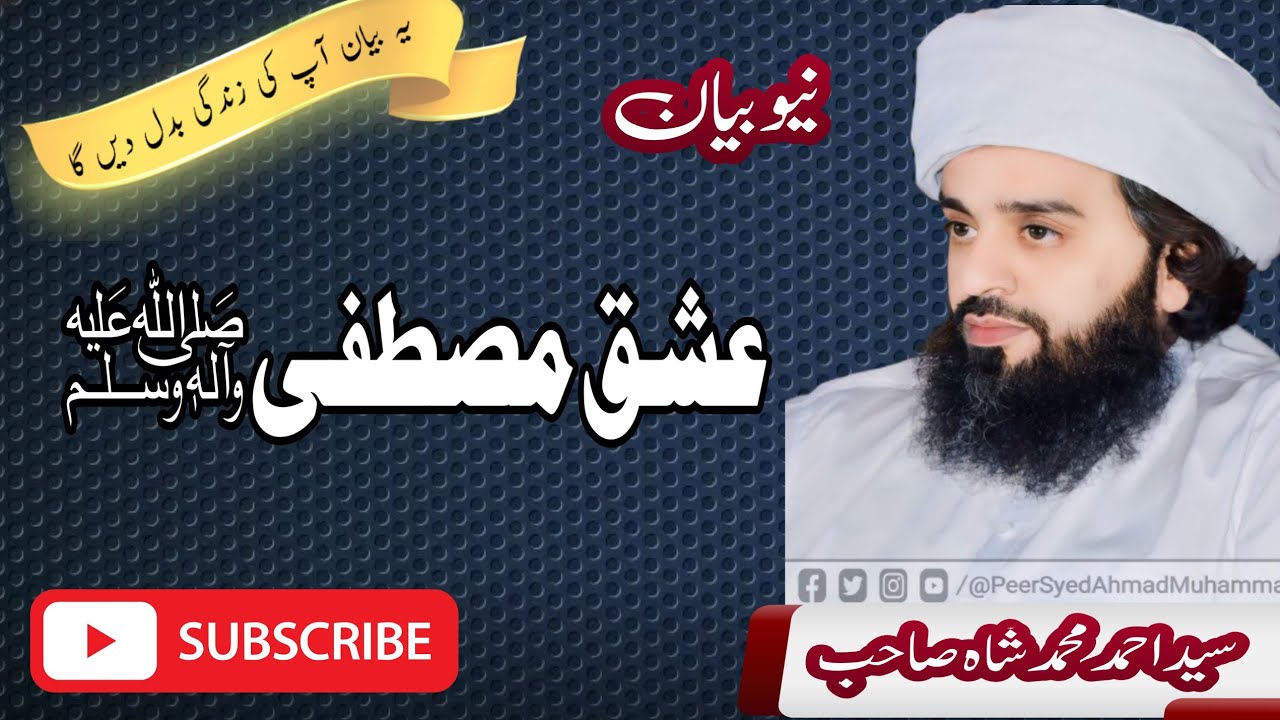 Ishq Mustafa new emotional bayan Dr Syed Ahmad Muhammad Shah sahib chura Sharif #bayan