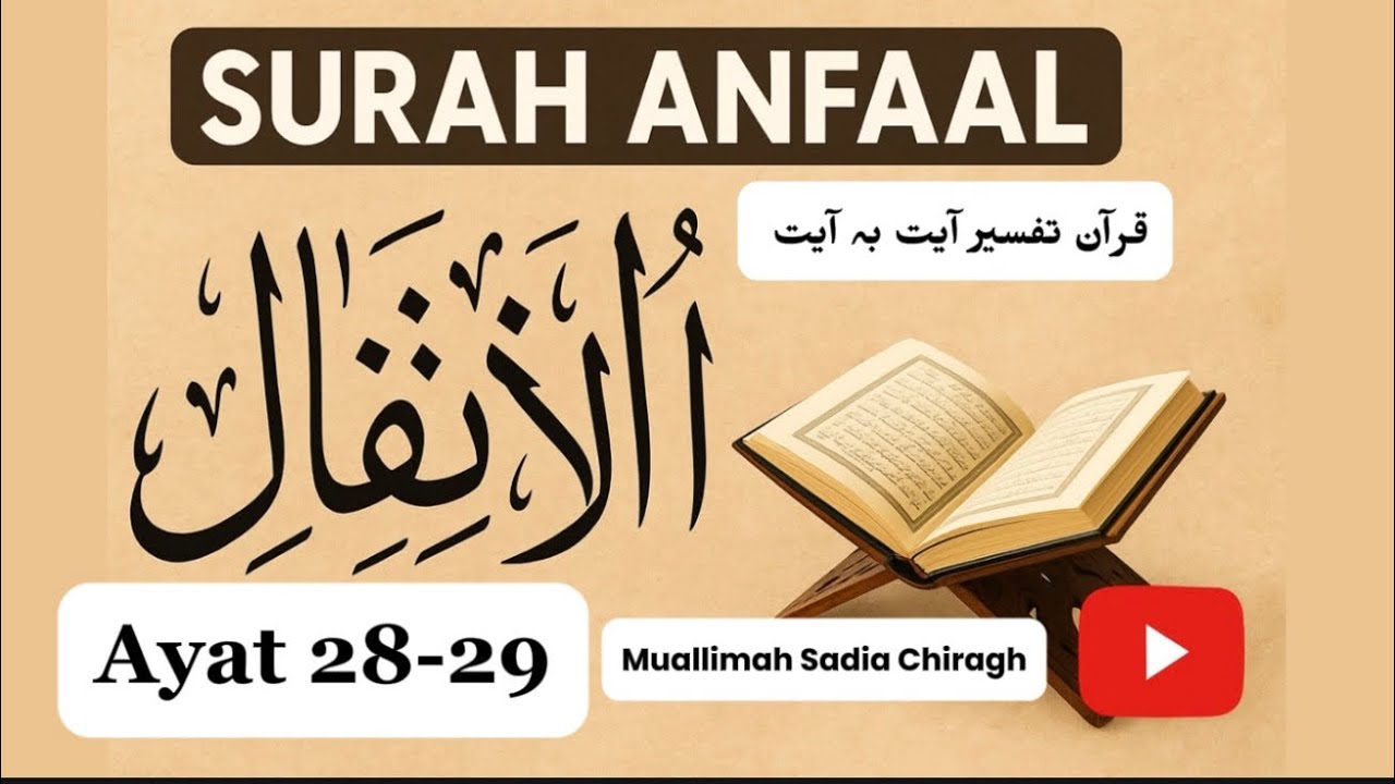 SURAH AL - ANFAAL (AYAT 28-29) سورت انفال 