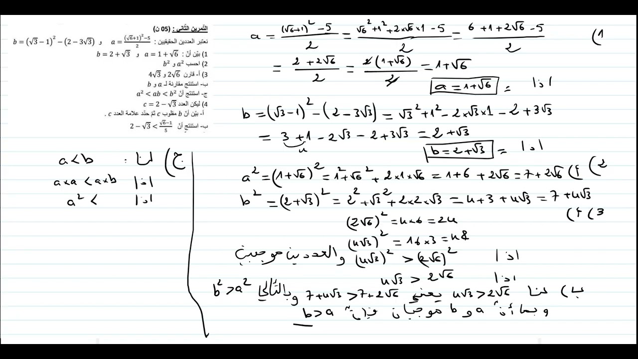 التمرين الثاني (الترتيب و المقارنة) فرض تأليفي 2 ( 9 أساسي )