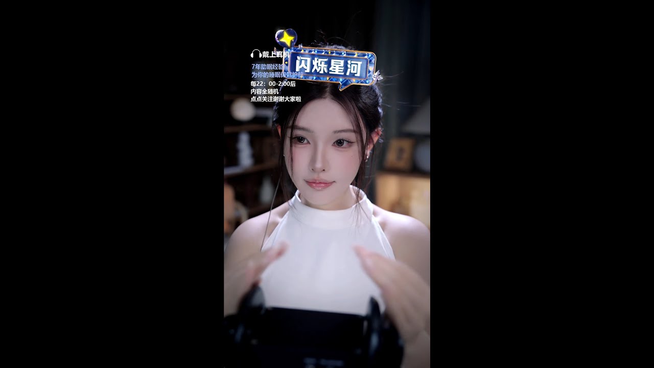 ASMR Relax Room | 恩七不甜 芦荟胶 掏耳朵 20250328