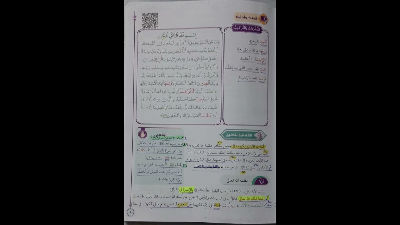 الدرس الاول سورة البقرة