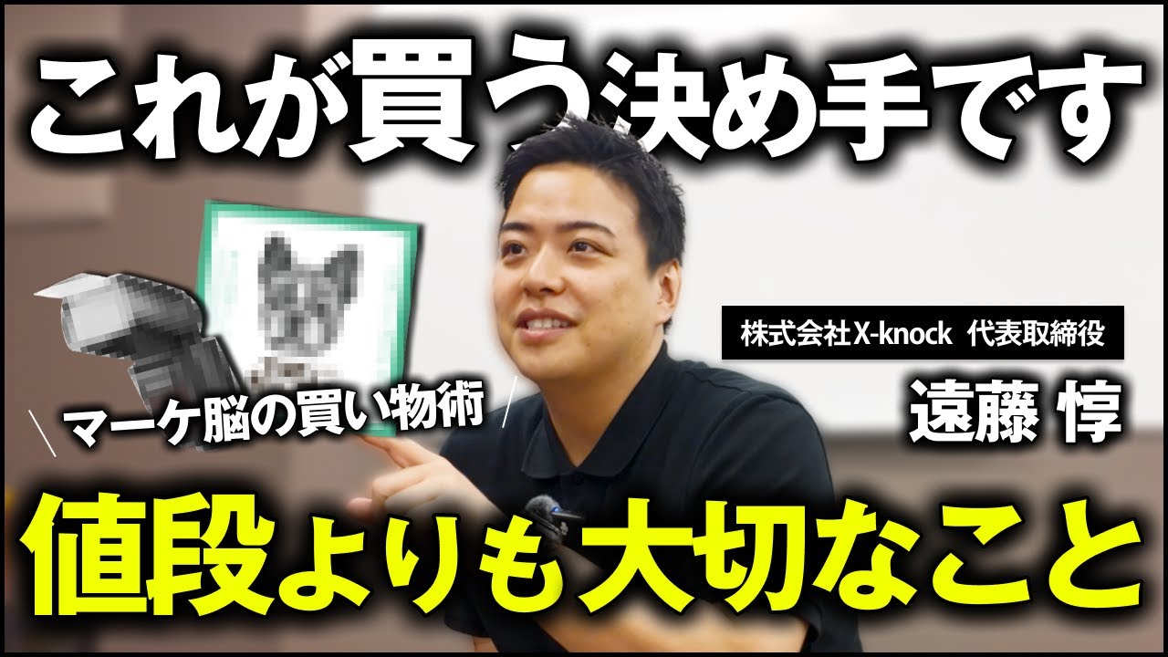 プロが&ldquo;自腹&rdquo;で買ったものを言語化してみた結果、マーケティングのヒントがすごいあった！【事例分解シリーズ】