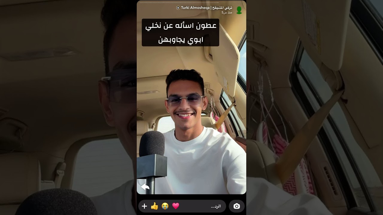 سنابات تركي المشيقح وفقرة اسأله مع والده ورحلتهم للباحه