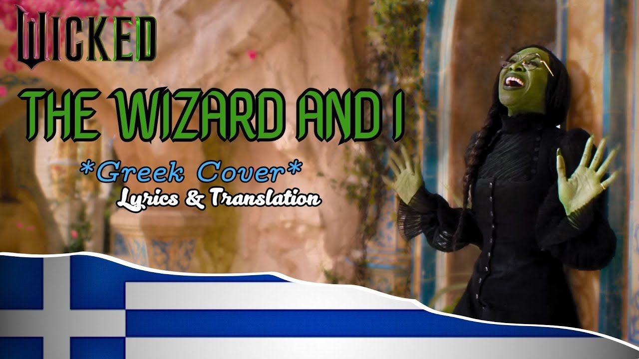 Wicked - The Wizard And I *Greek Cover* 🇬🇷