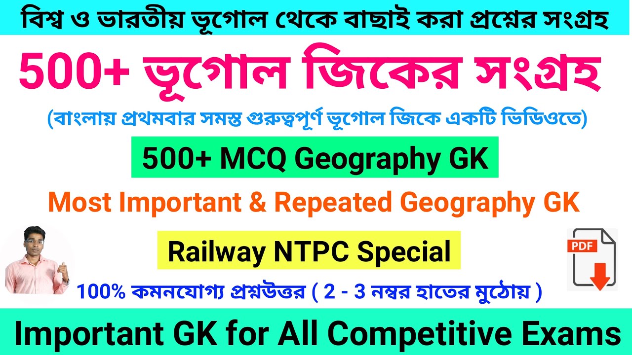 🔥Top 500 MCQ Geography GK in Bengali | Railway NTPC Special | Important For All Competitive Exam