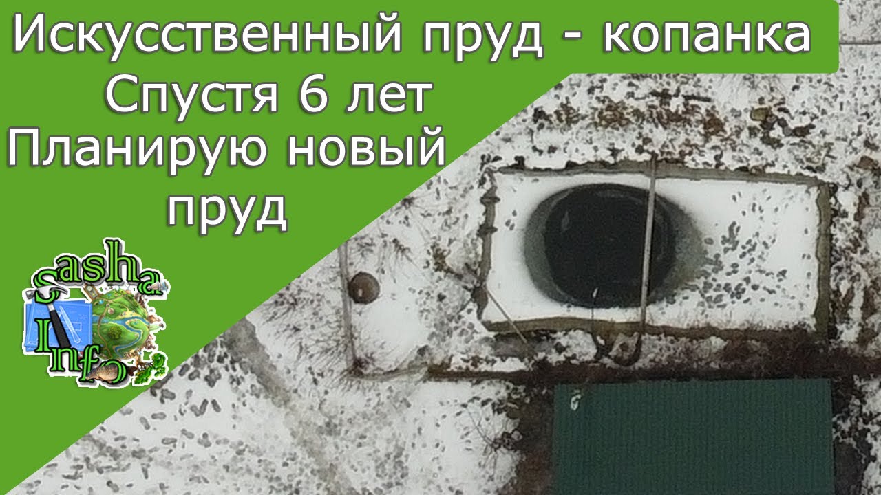 Копанка спустя 6 лет . Я вернулся . Скоро новый пруд