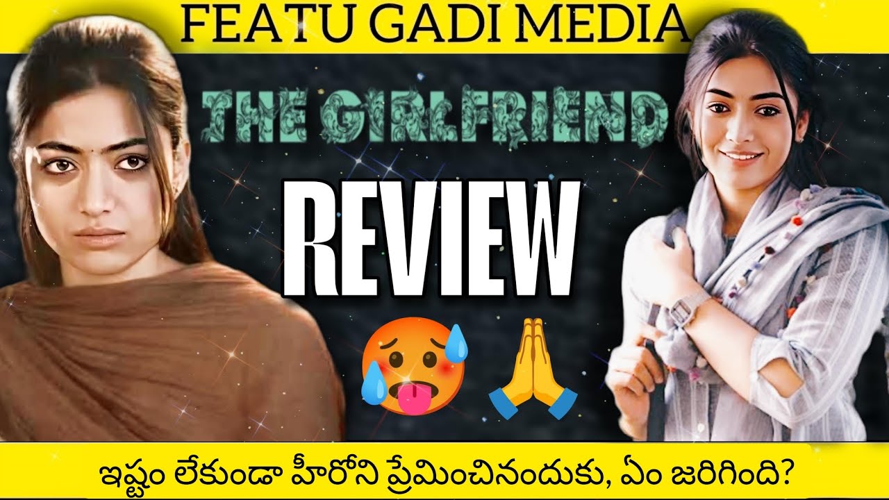 The Girlfriend Movie Review Telugu | The Girlfriend Review | The Girlfriend Movie Review